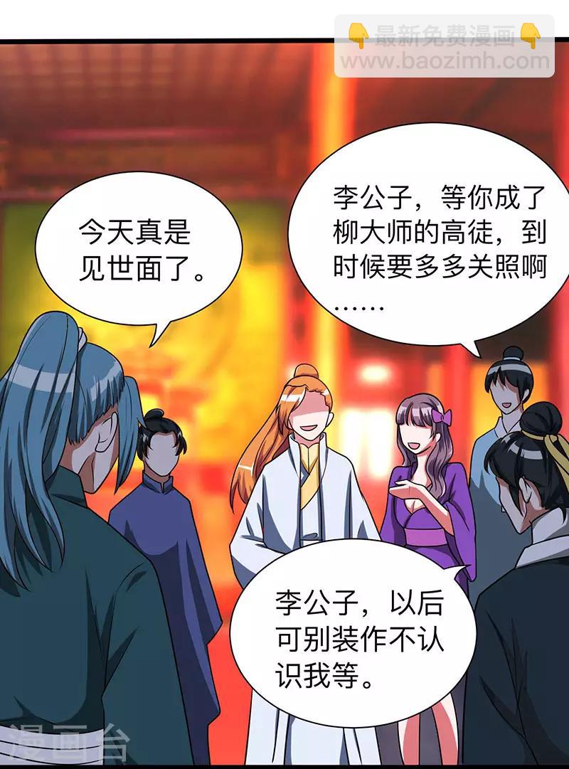第6话 所谓大师？8