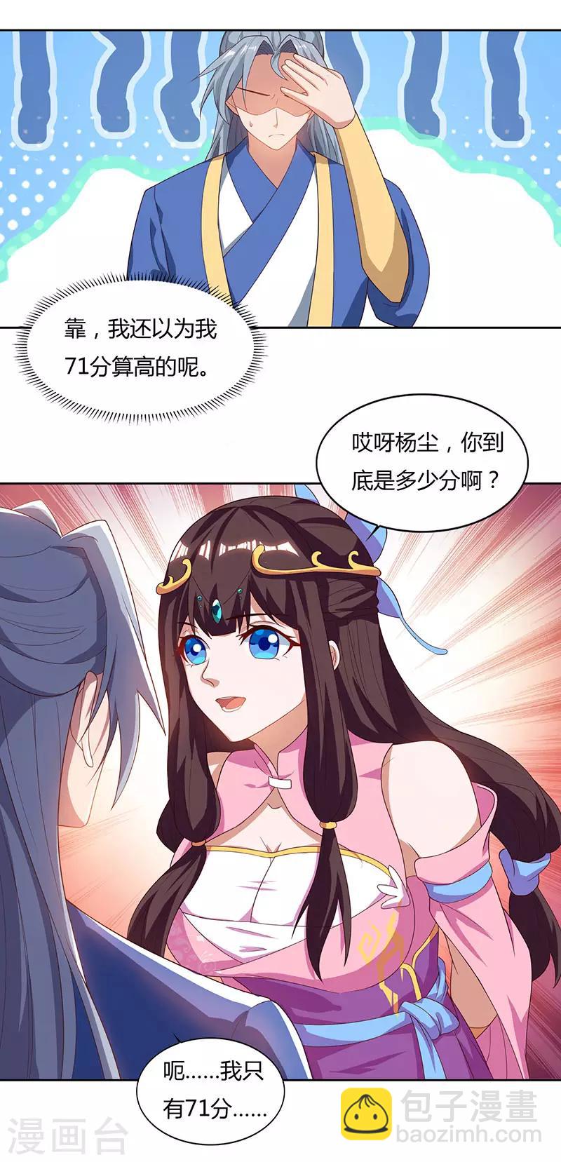第71话 心口不一21