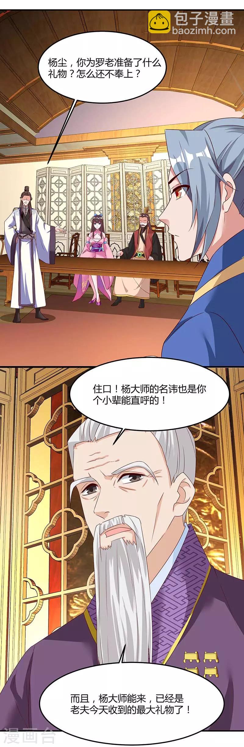 第97话 贺礼11