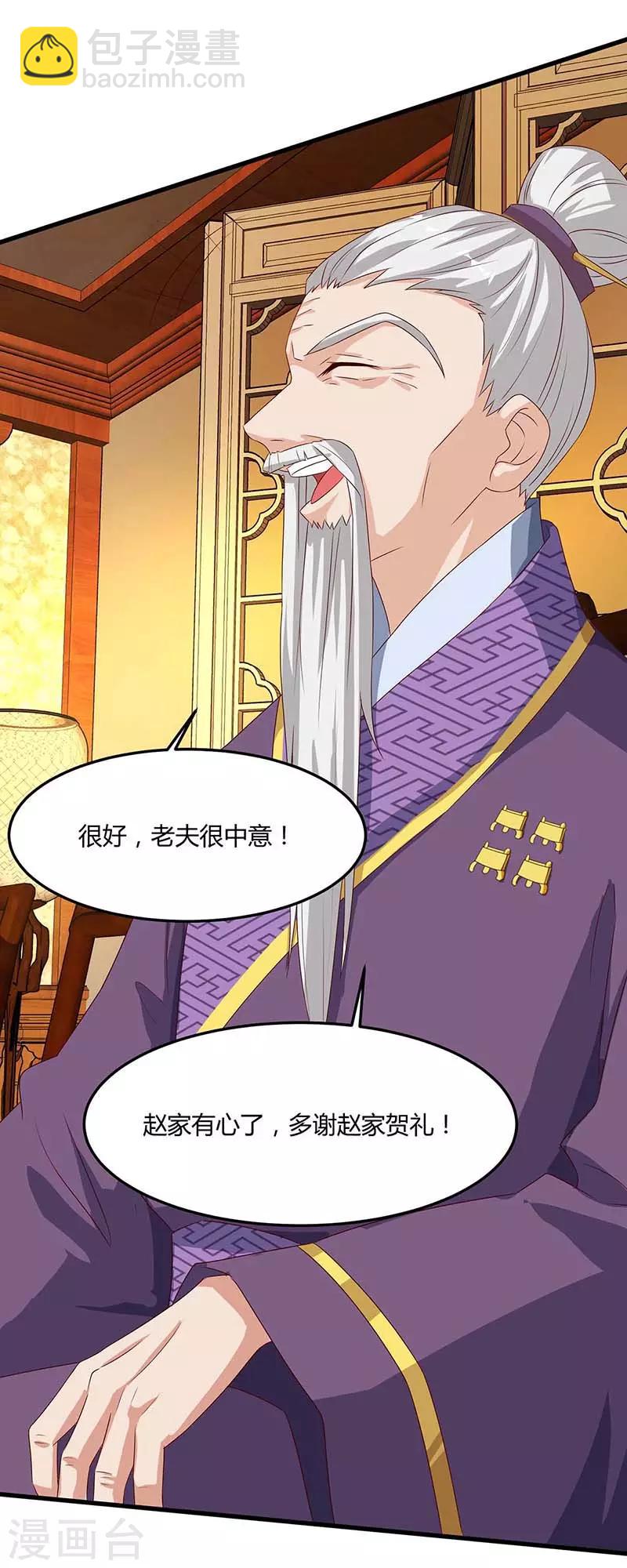 第97话 贺礼6