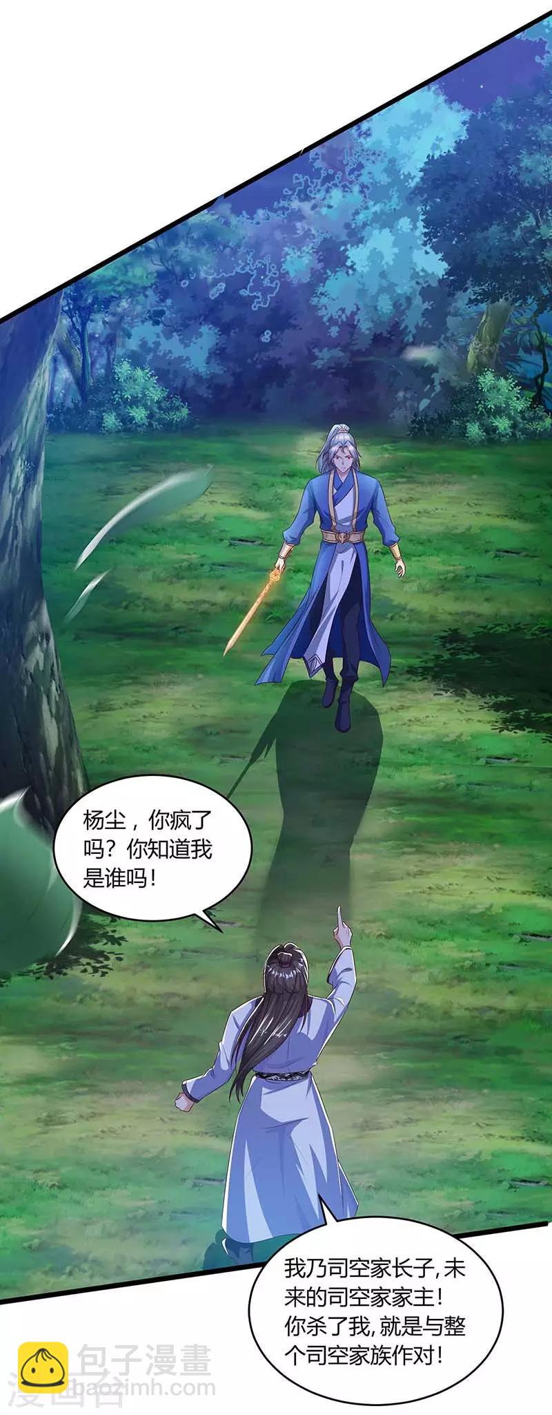 第99话 杀你14