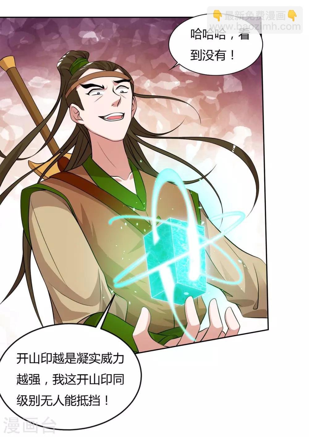 第122话 开山印12