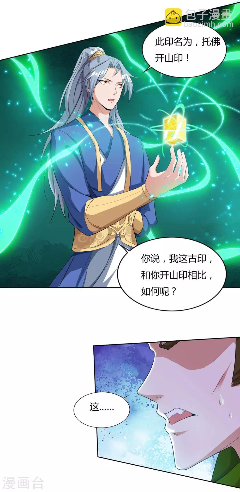 第122话 开山印21