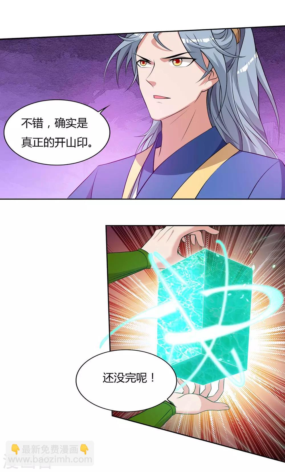 第122话 开山印9