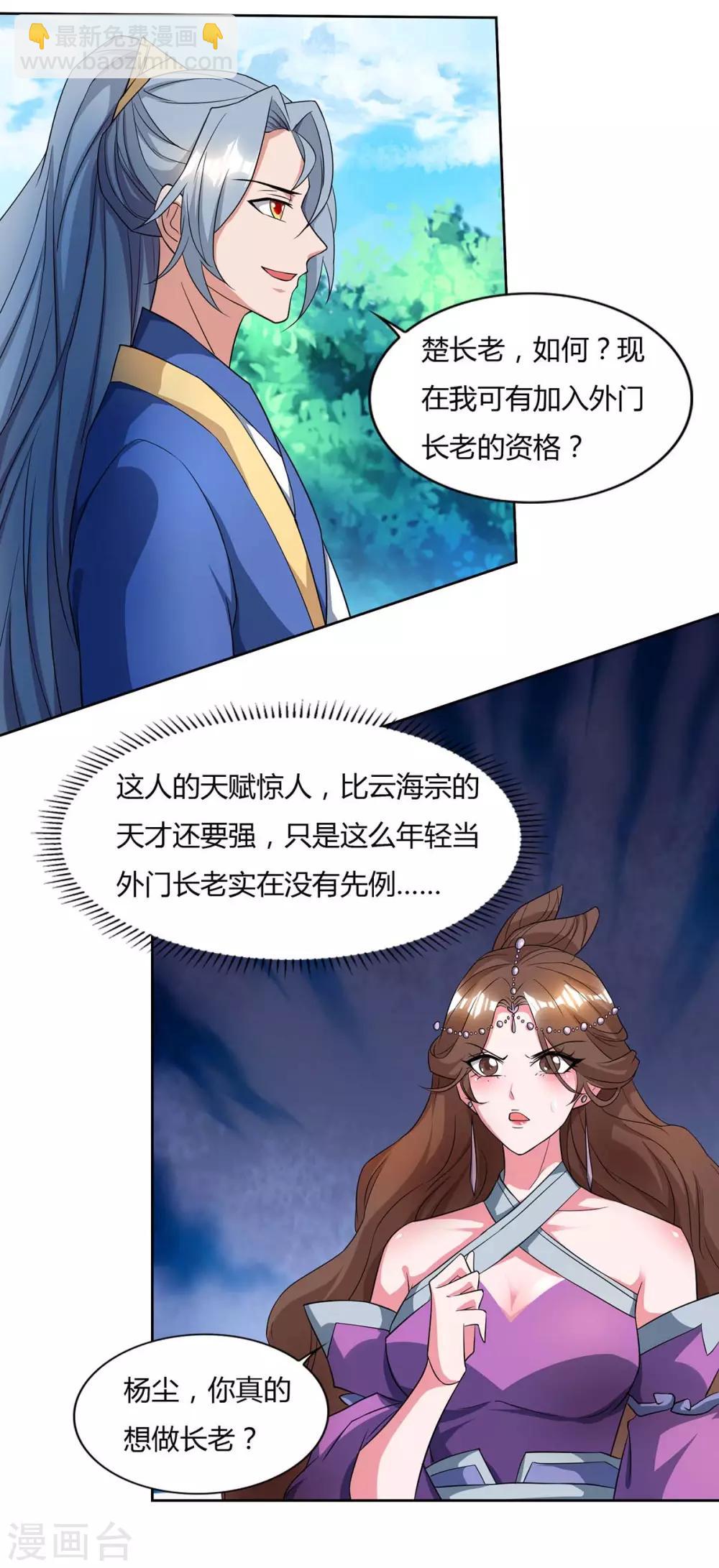 第125话 云海铭文10