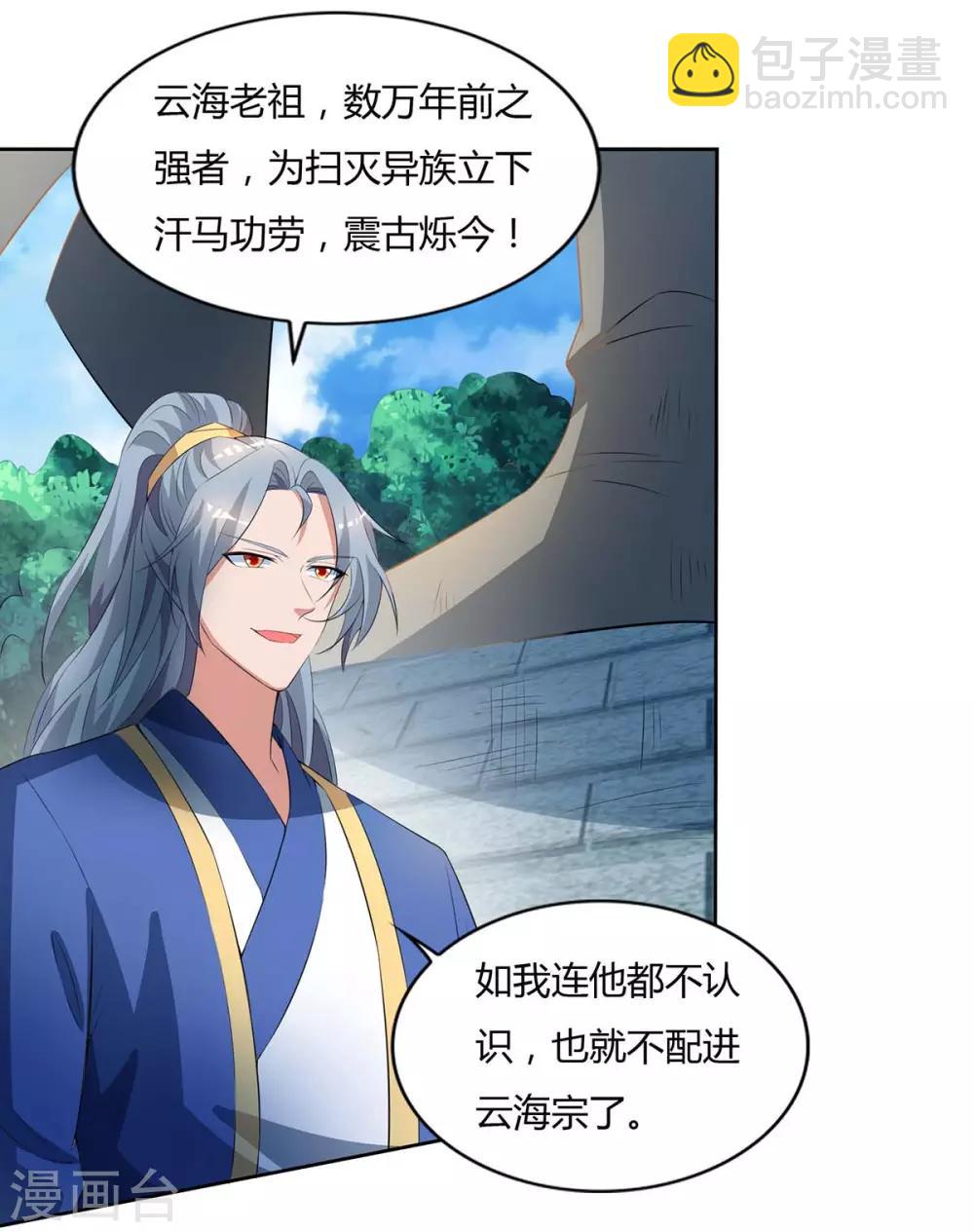 第125话 云海铭文21