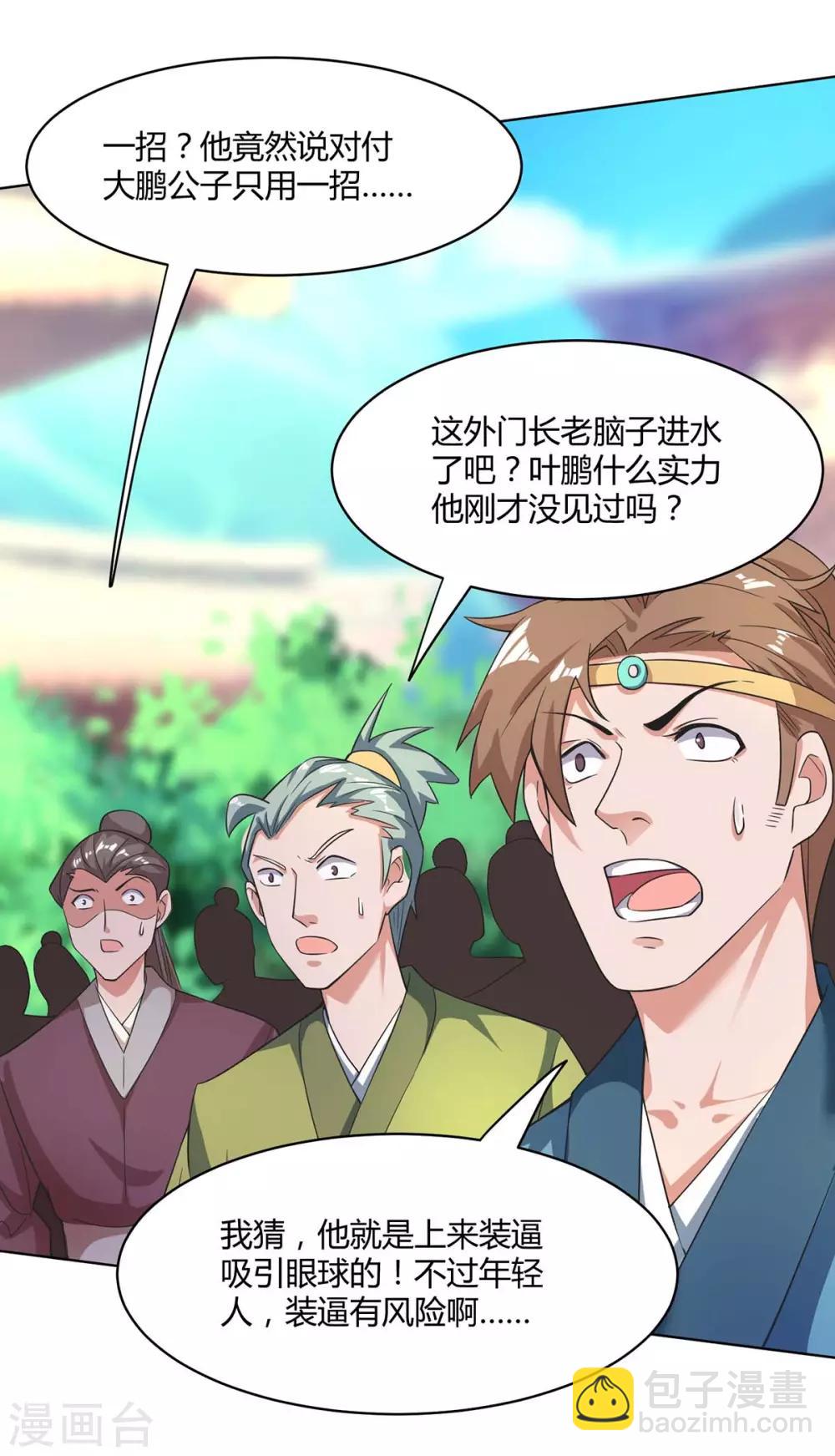 第147话 只需一招12