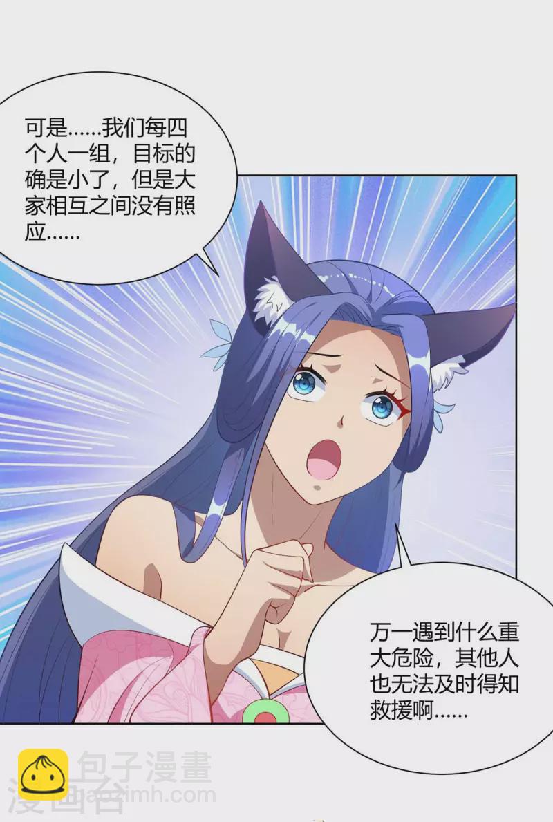 第227话 分组行动28