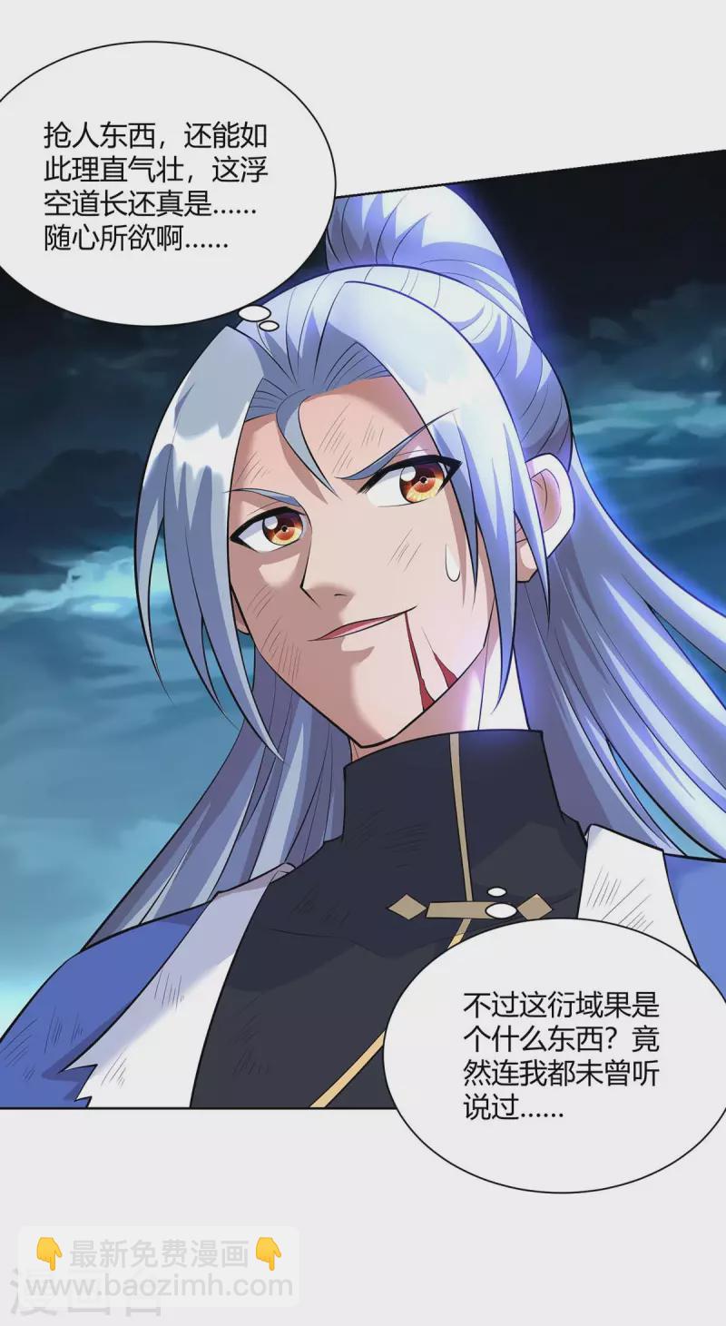 第265话 衍域果13