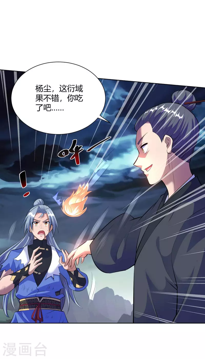 第265话 衍域果16
