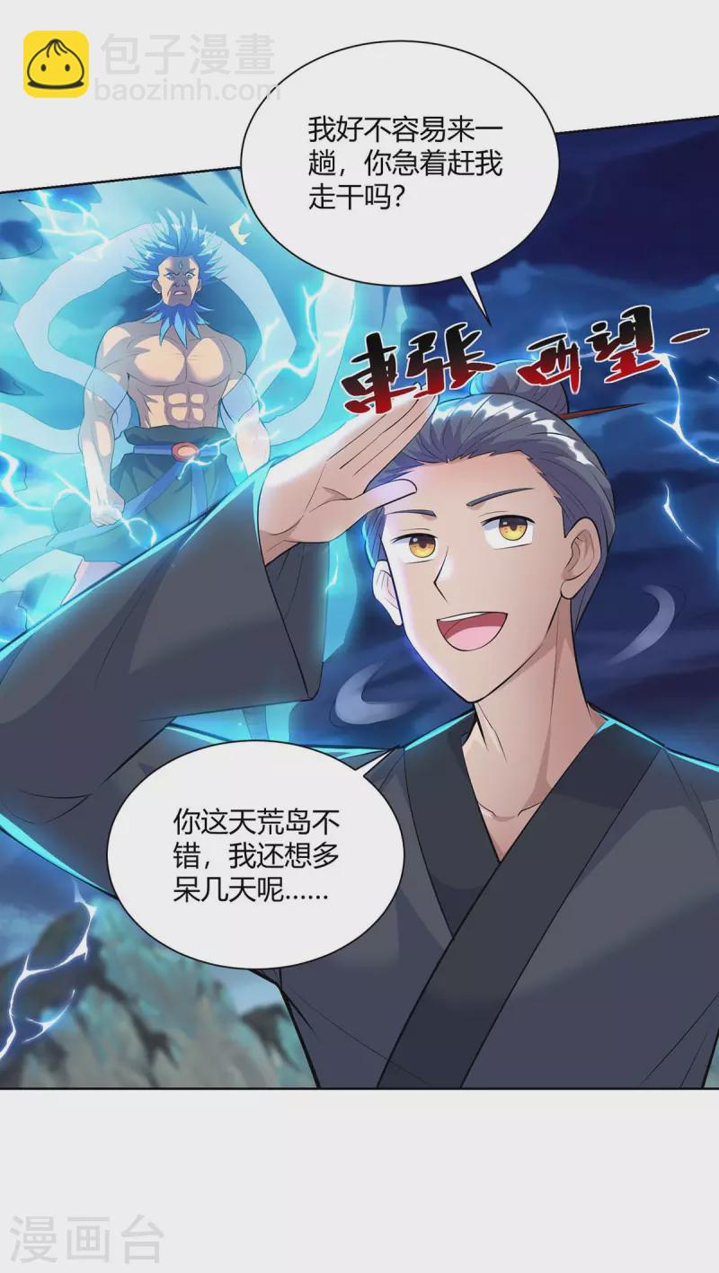 第265话 衍域果2