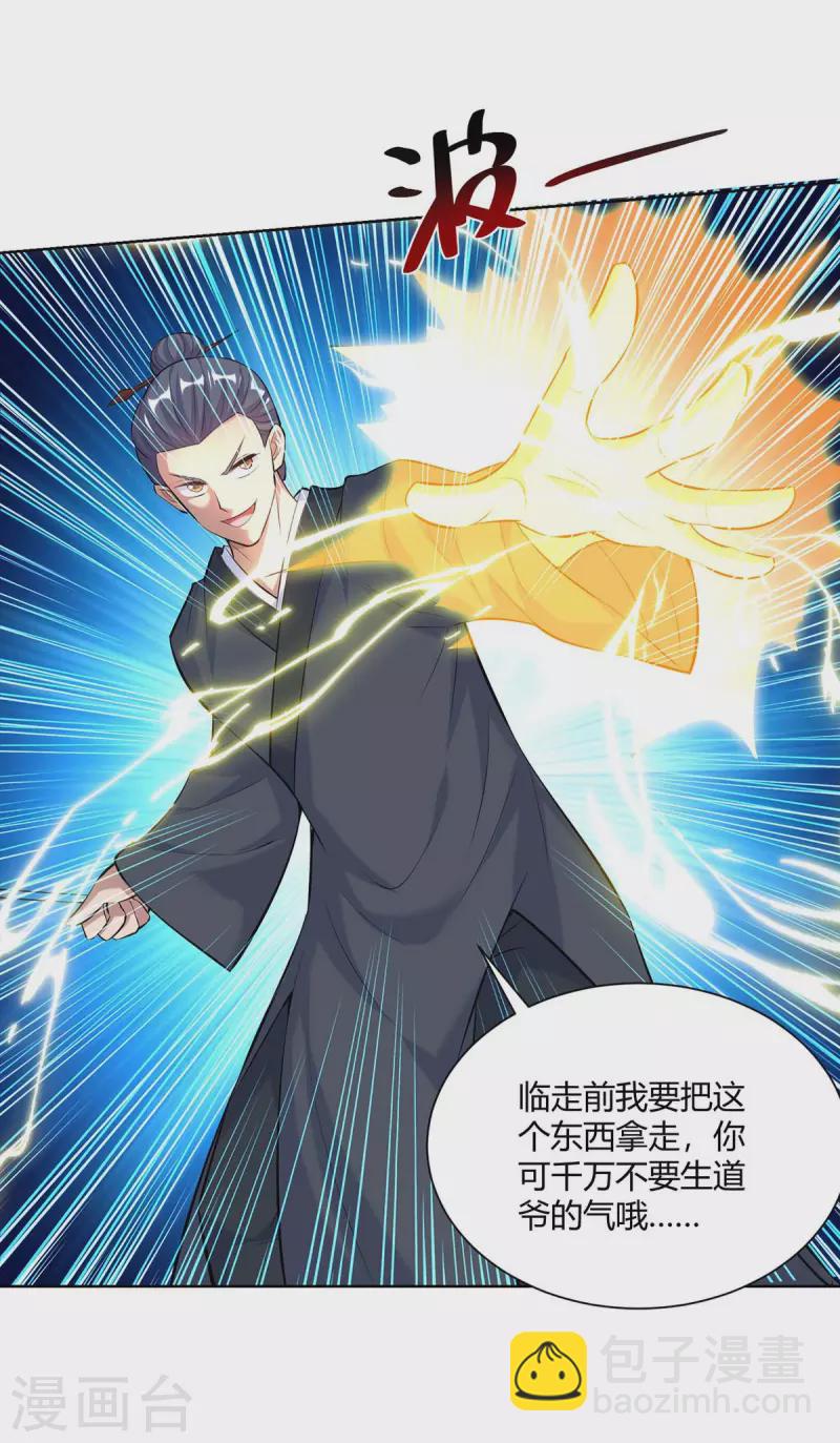 第265话 衍域果6