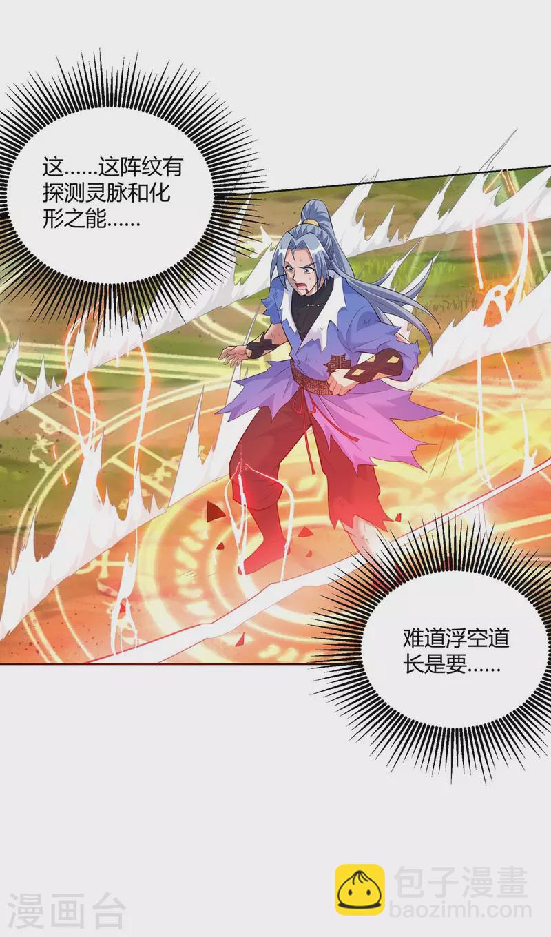 第266话 抽取灵脉13