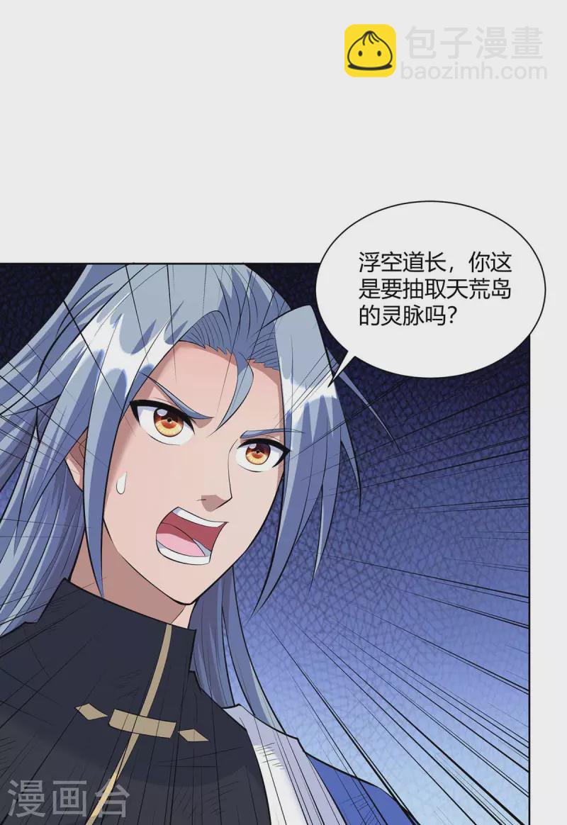 第266话 抽取灵脉18