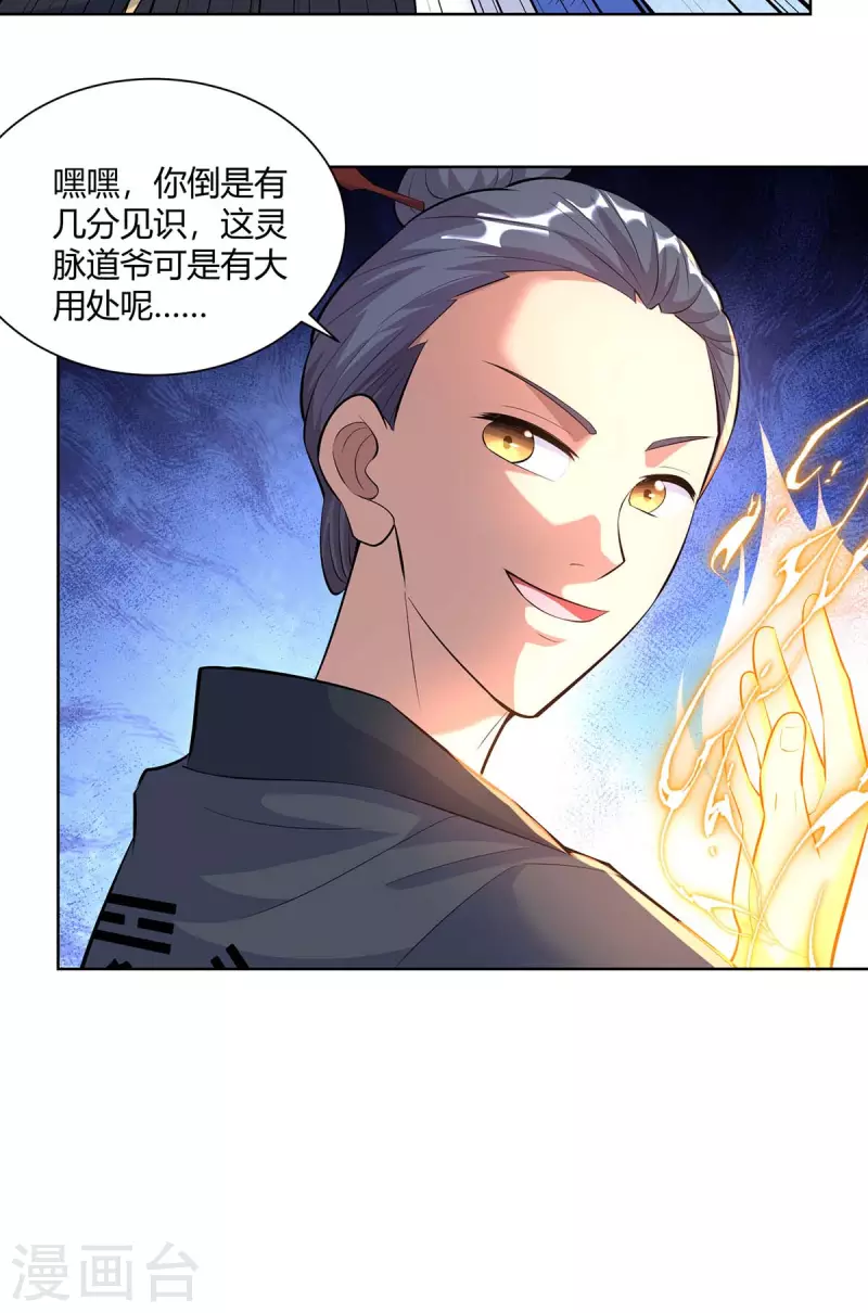 第266话 抽取灵脉19