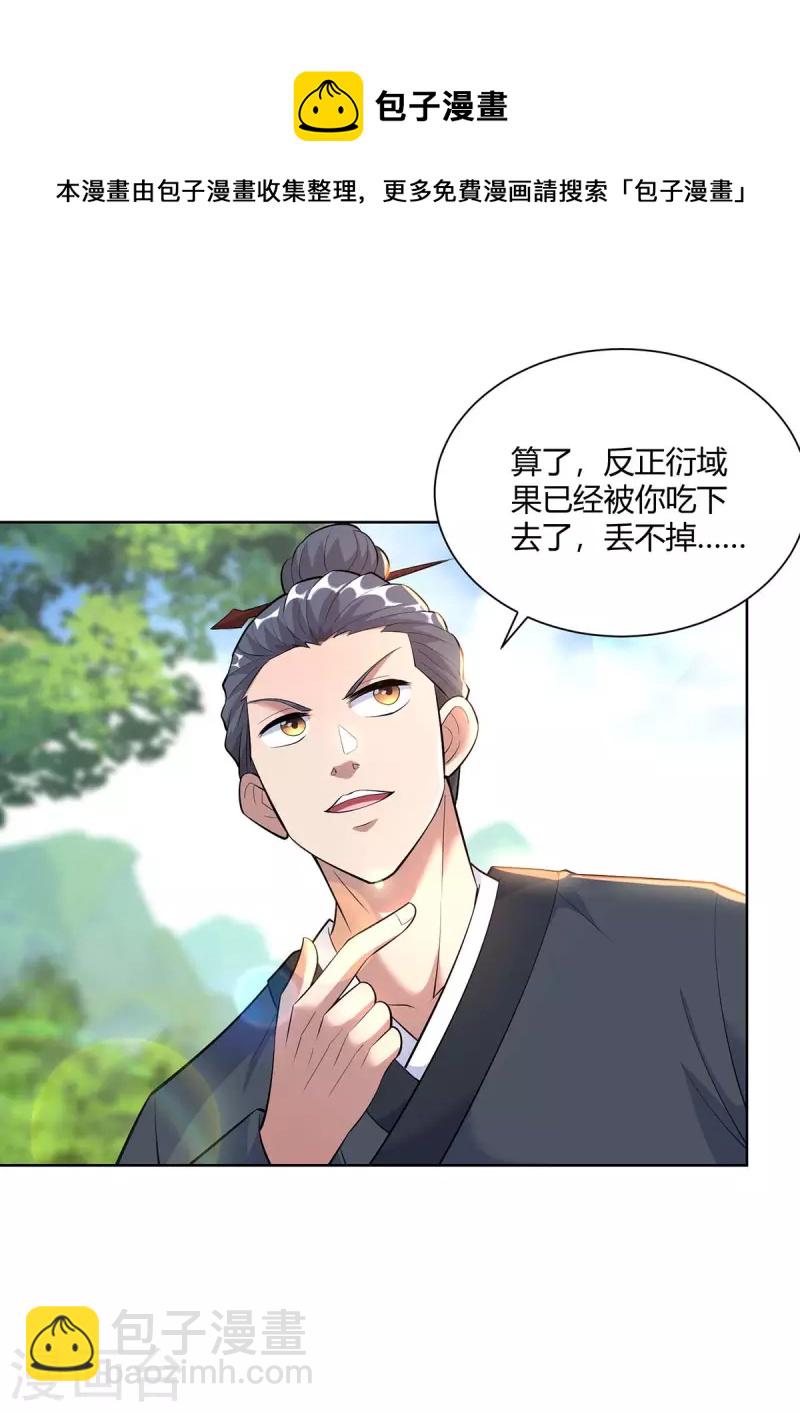 第266话 抽取灵脉4