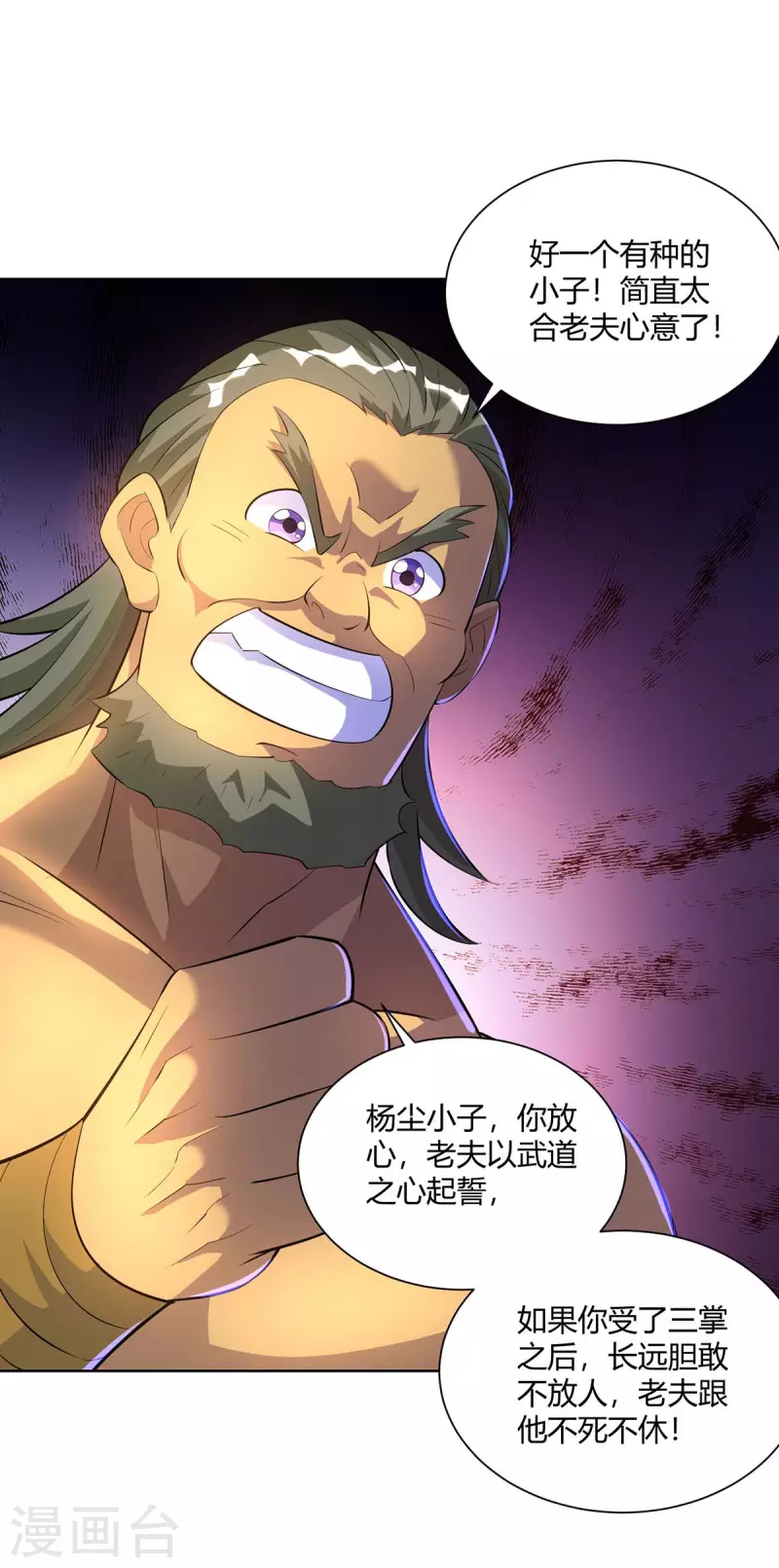 第278话 请州主赐掌12