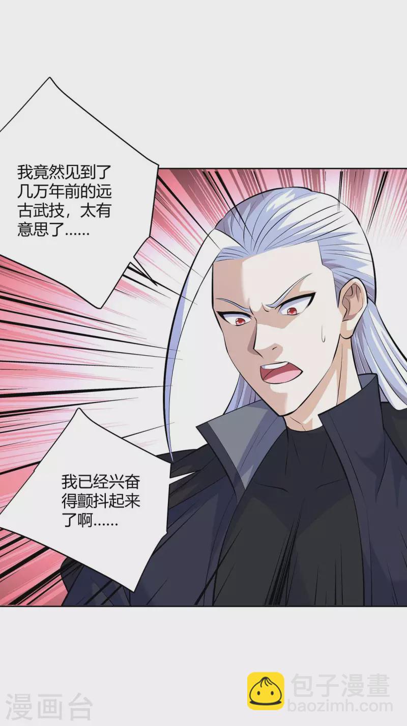 第283话 远古武技22