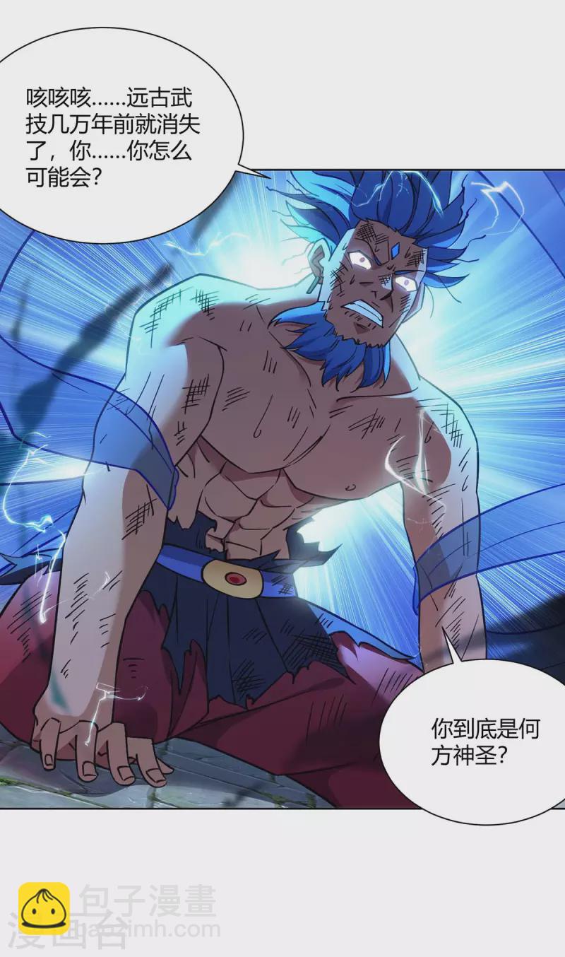第283话 远古武技23