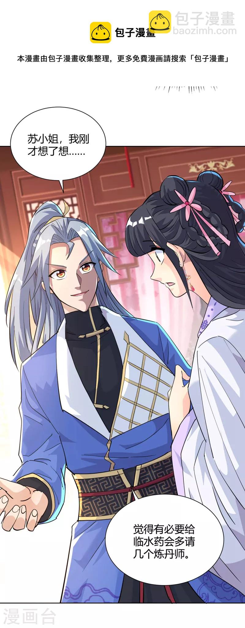 第307话 培养炼丹师16