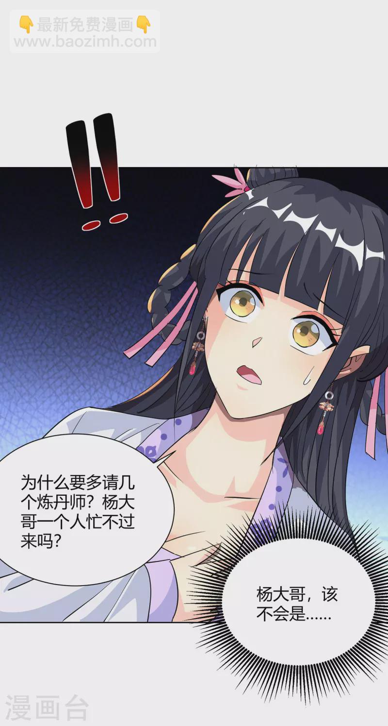 第307话 培养炼丹师17