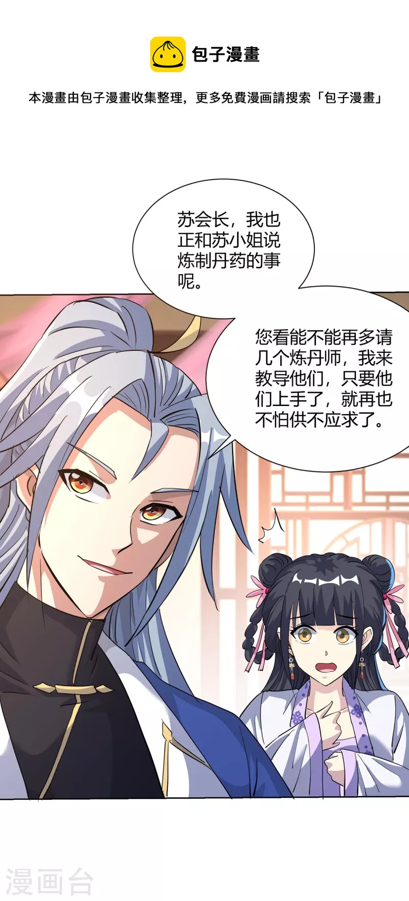 第307话 培养炼丹师20