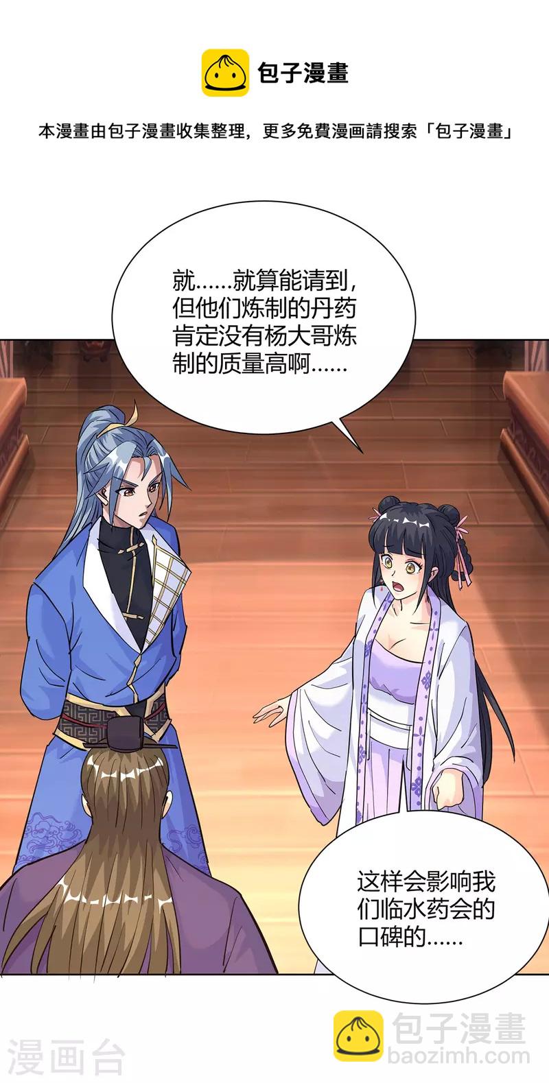 第307话 培养炼丹师24