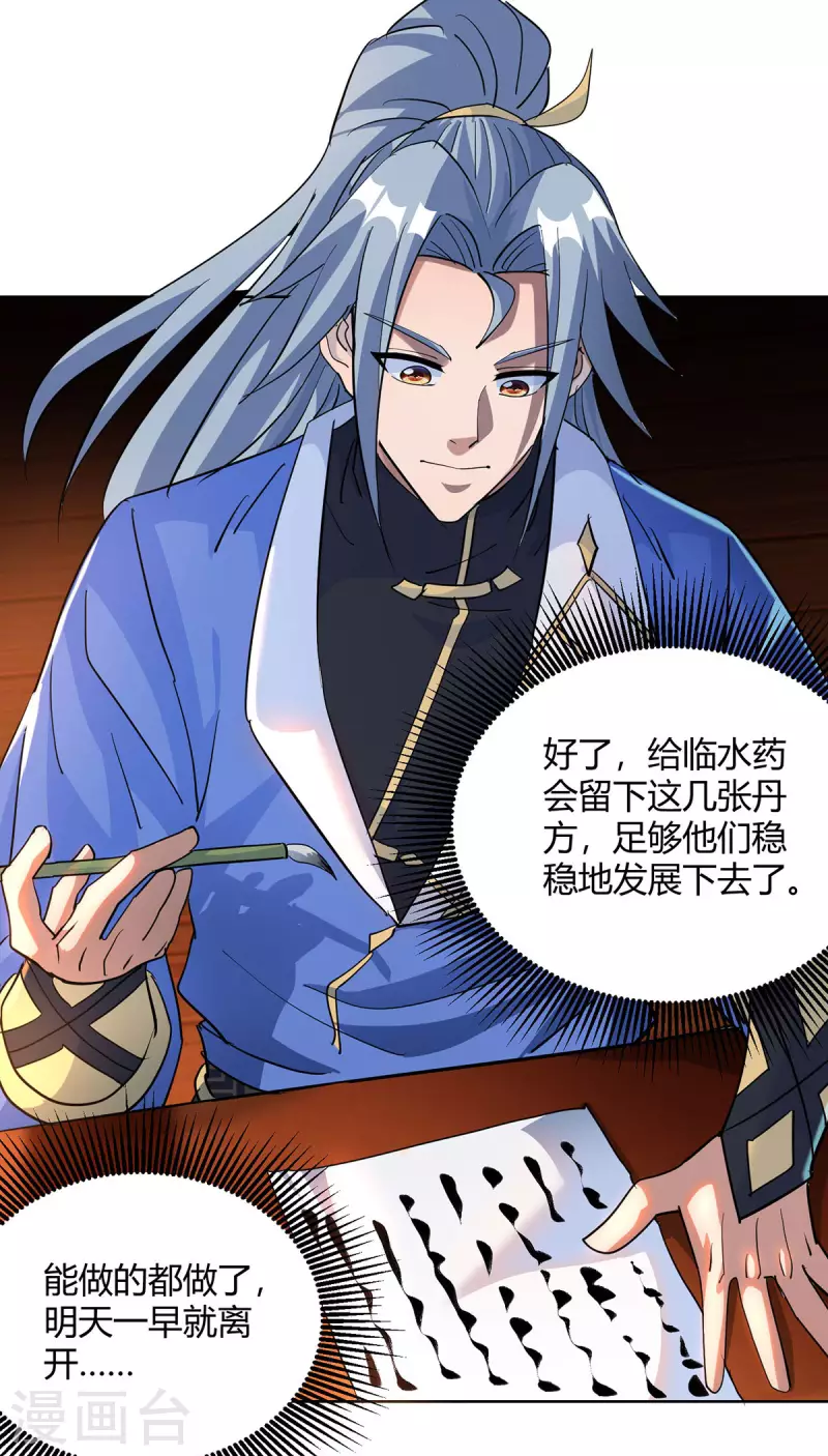 第315话 我，实非良人1