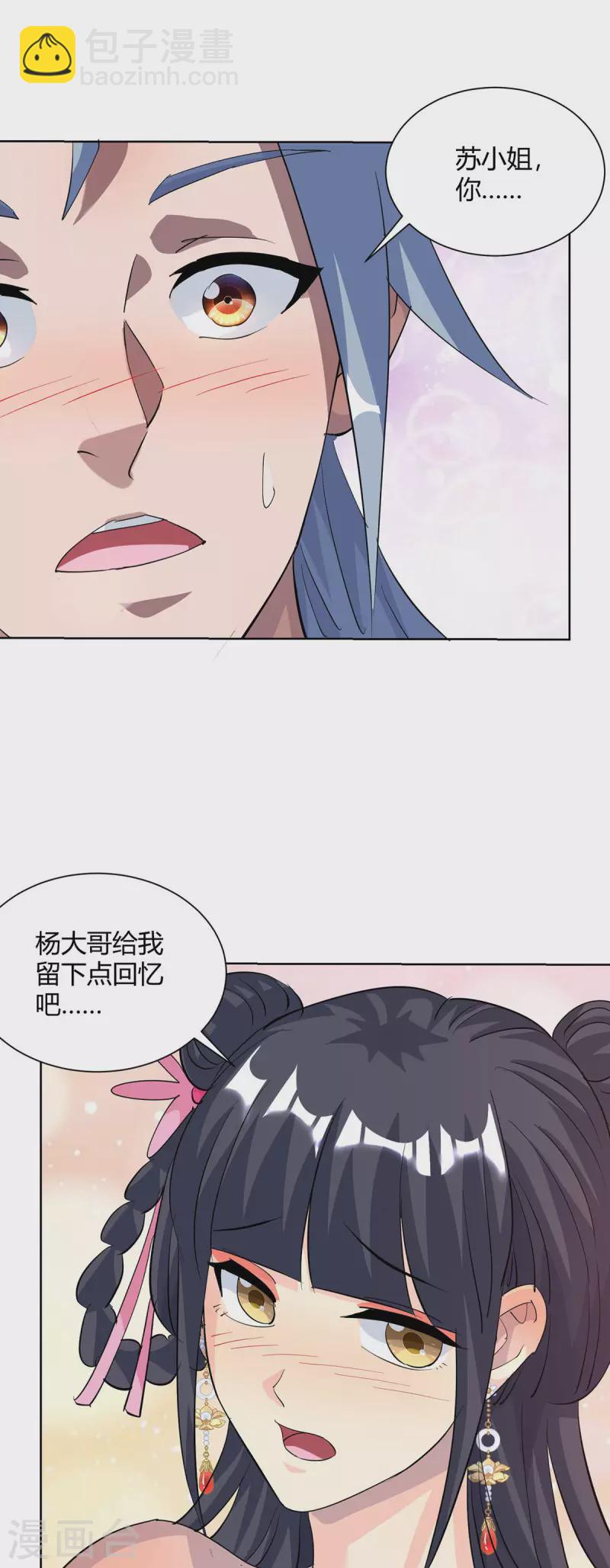 第315话 我，实非良人16