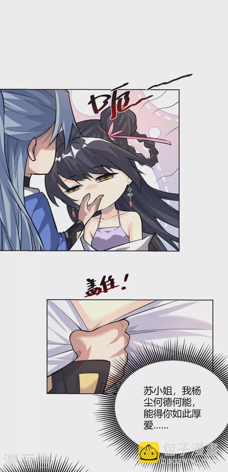 第315话 我，实非良人20