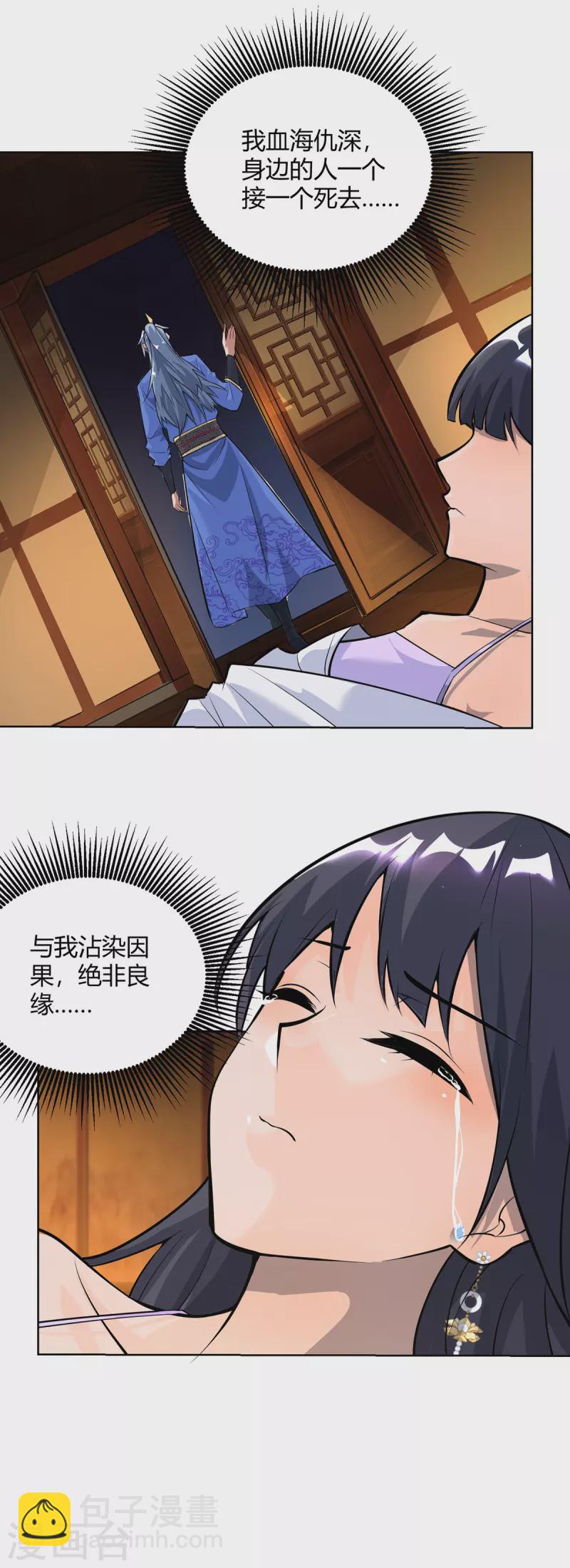 第315话 我，实非良人22