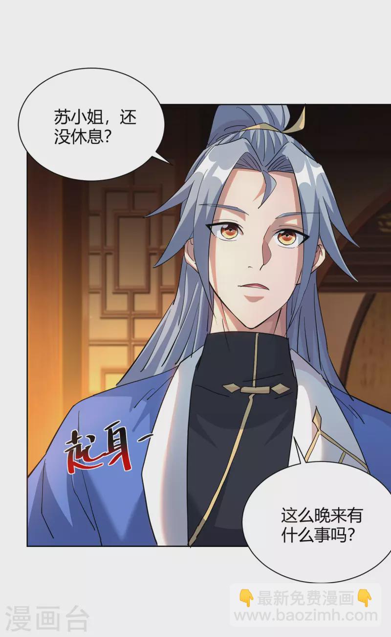 第315话 我，实非良人4