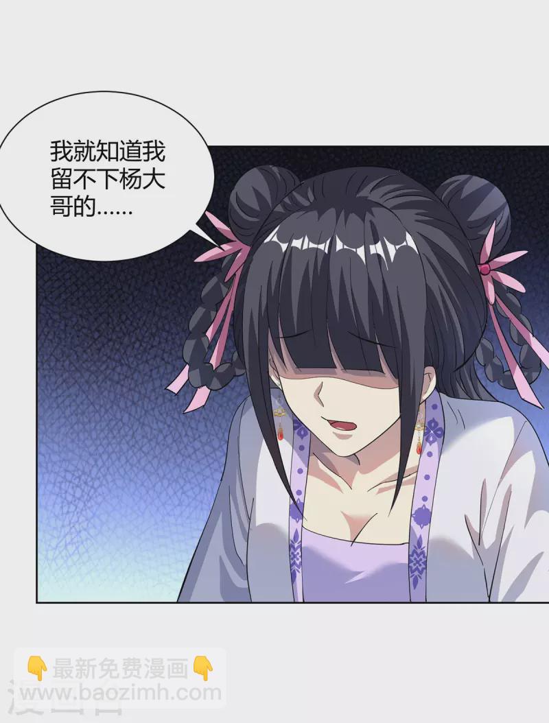 第315话 我，实非良人9