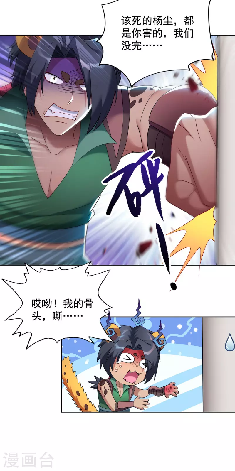 第330话 早就该教训了10
