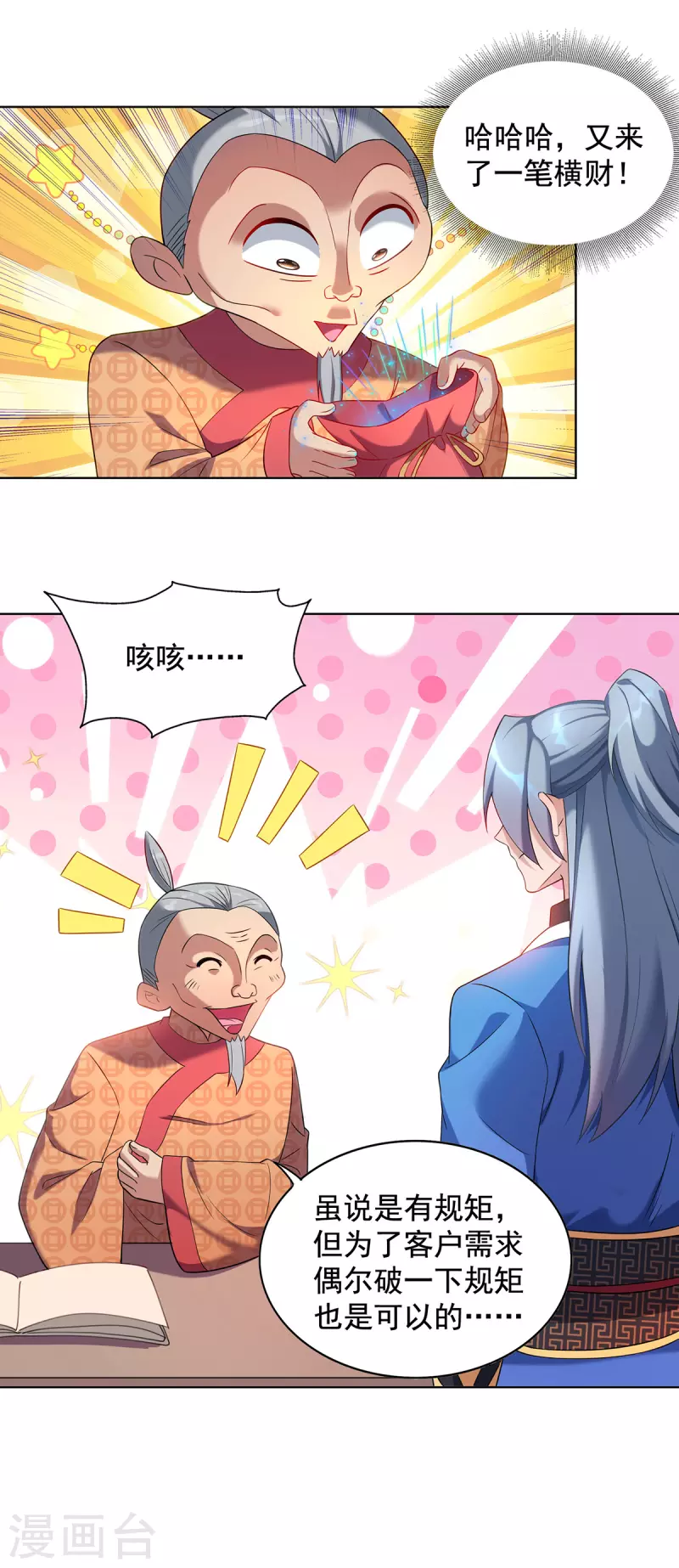 第330话 早就该教训了20