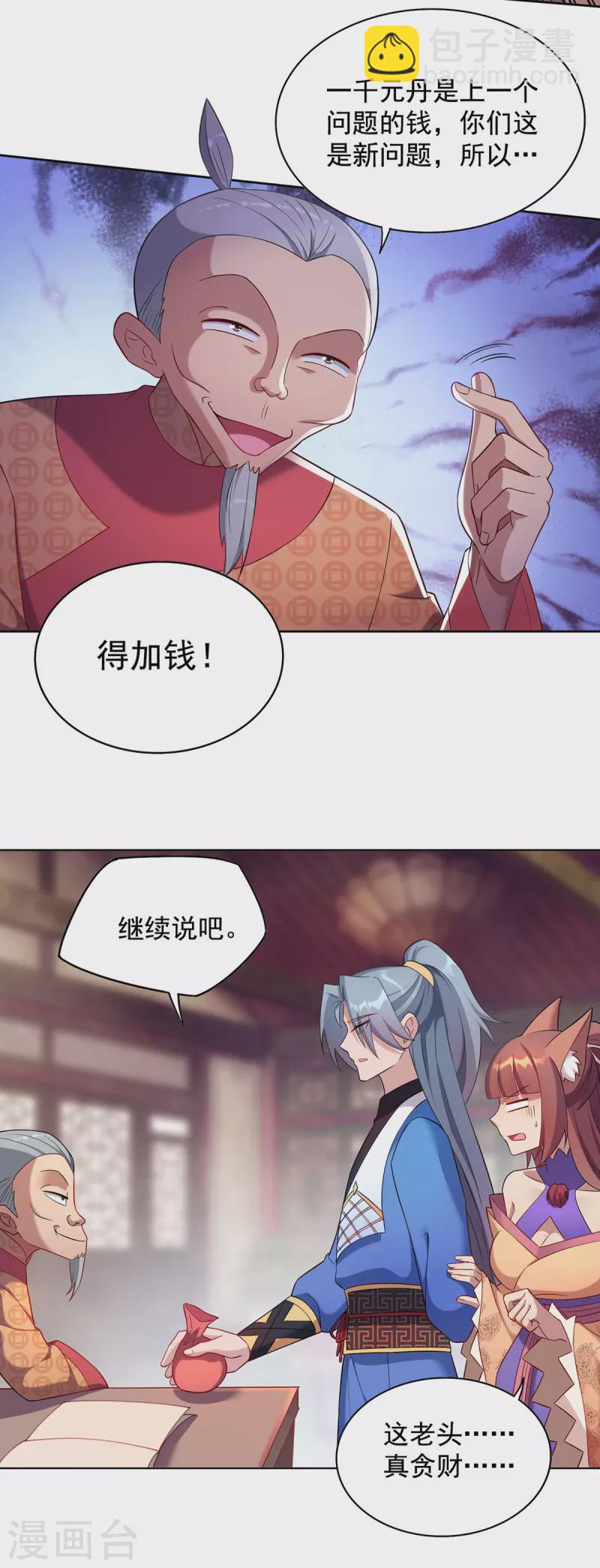 第331话 果然是他3