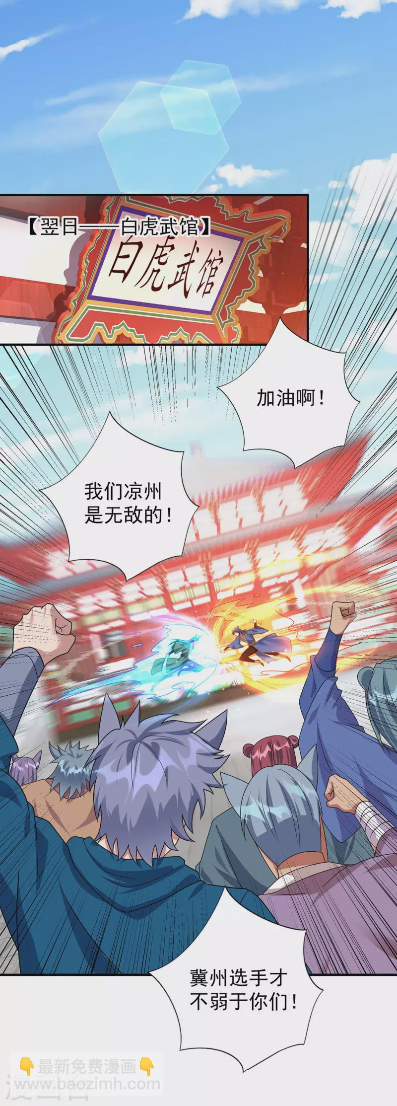 第358话 给他们一个教训23