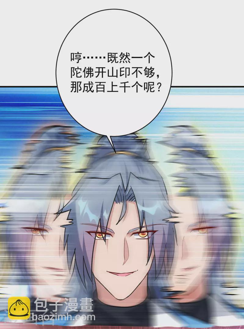 第360话 身外法相22