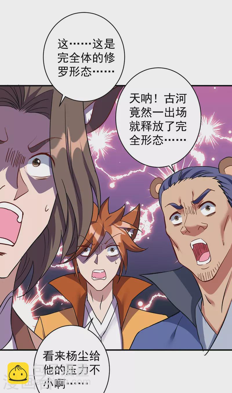 第360话 身外法相5