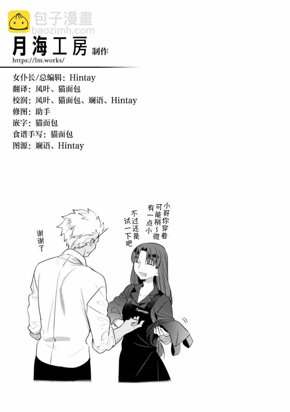 番外03 柿子做的前菜12