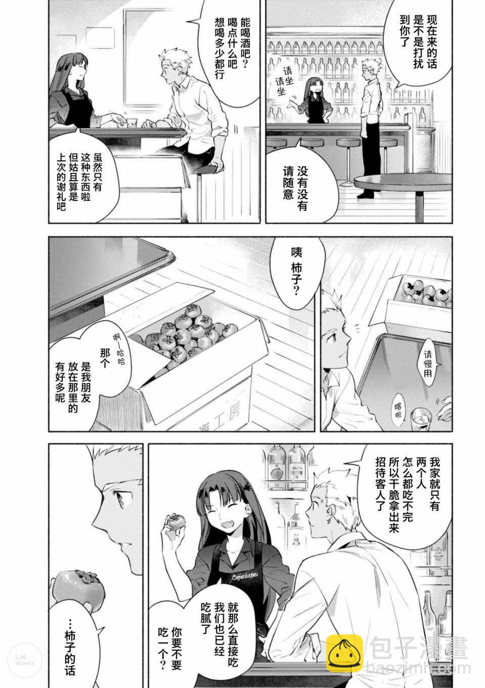 番外03 柿子做的前菜4