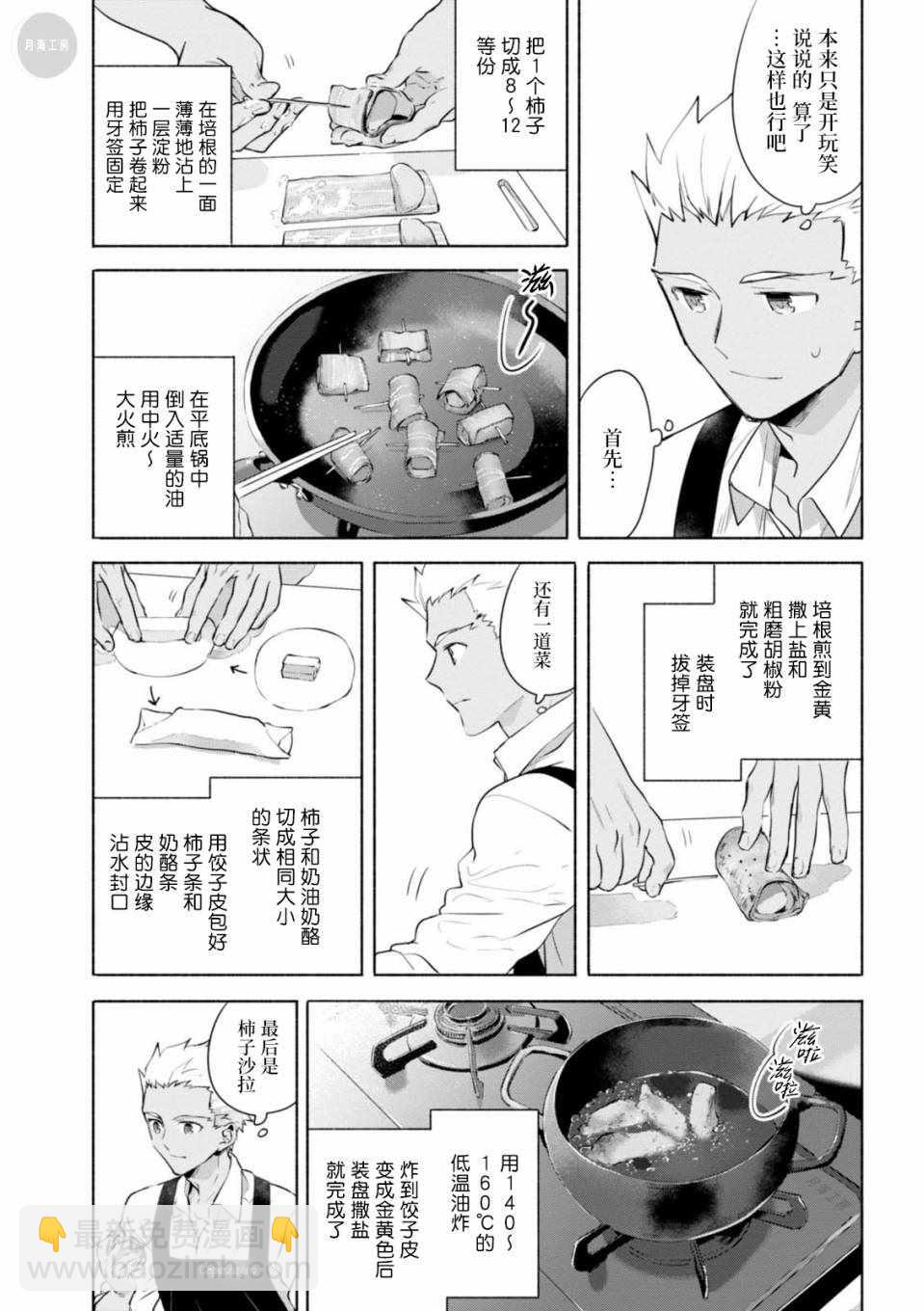 番外03 柿子做的前菜6
