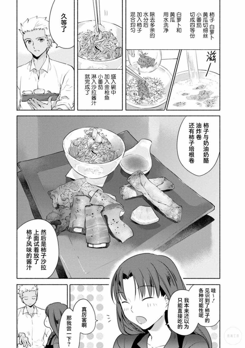 番外03 柿子做的前菜7