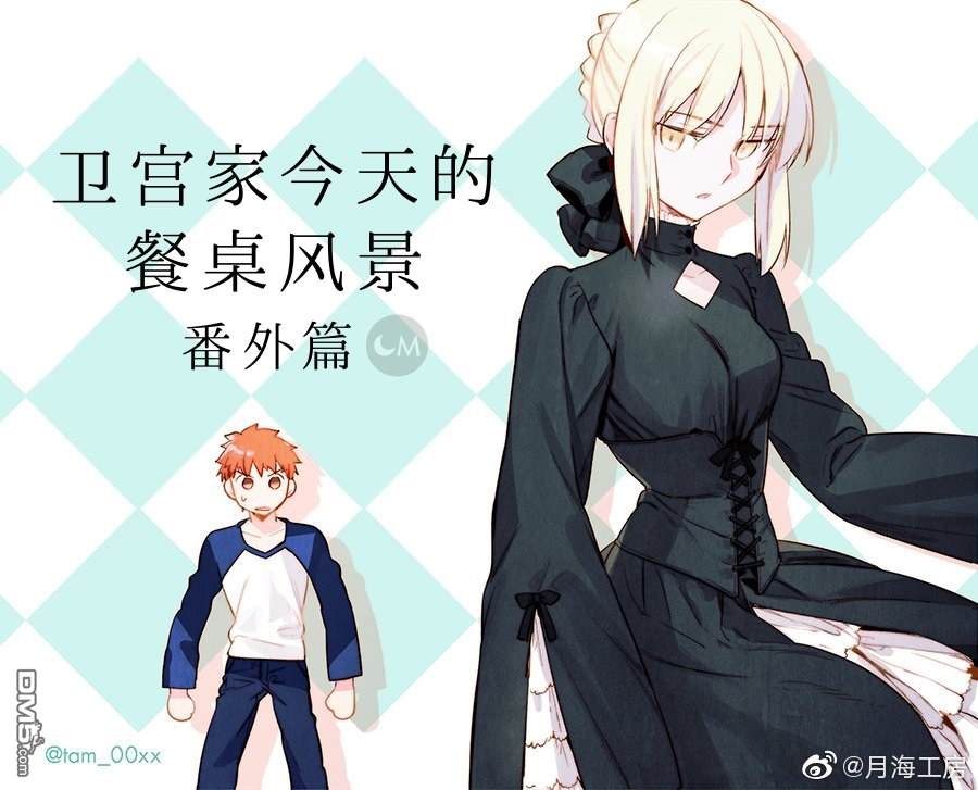 番外06 士郎特制！汉堡包0