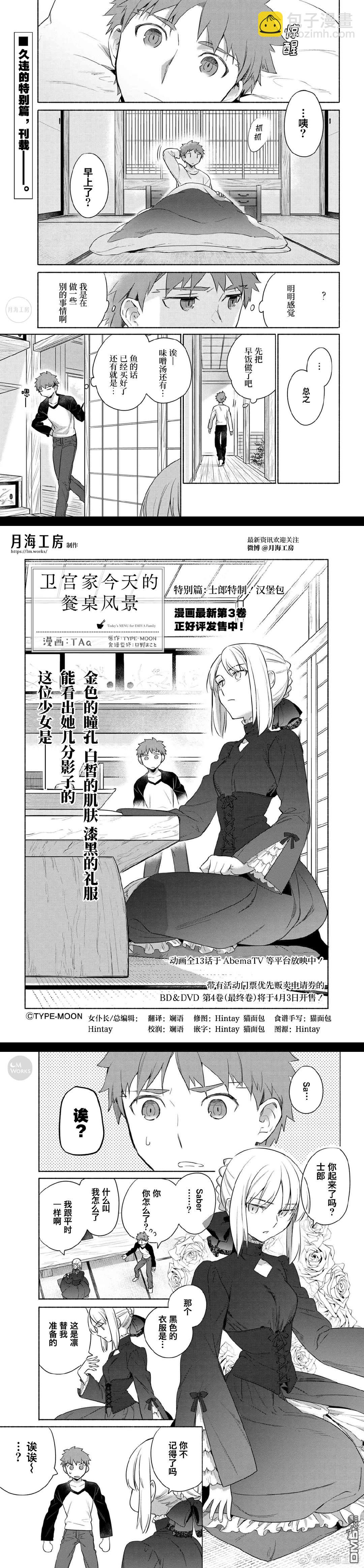 番外06 士郎特制！汉堡包1