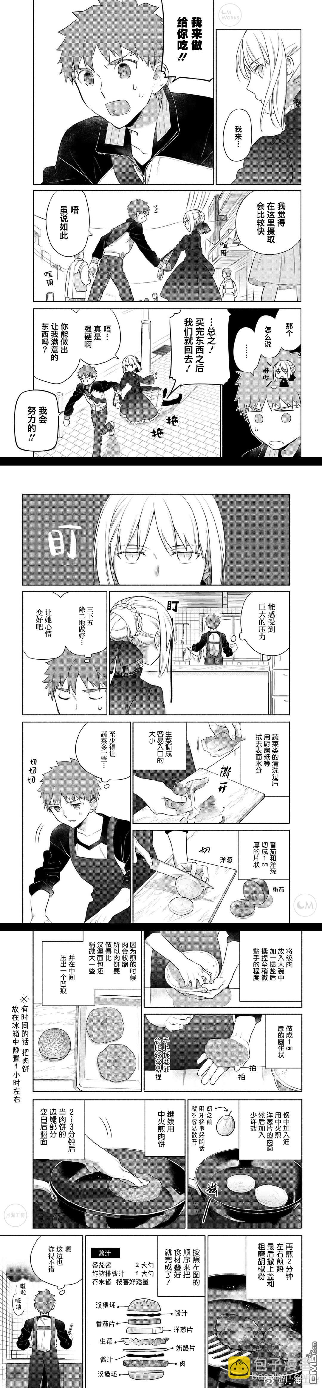 番外06 士郎特制！汉堡包5