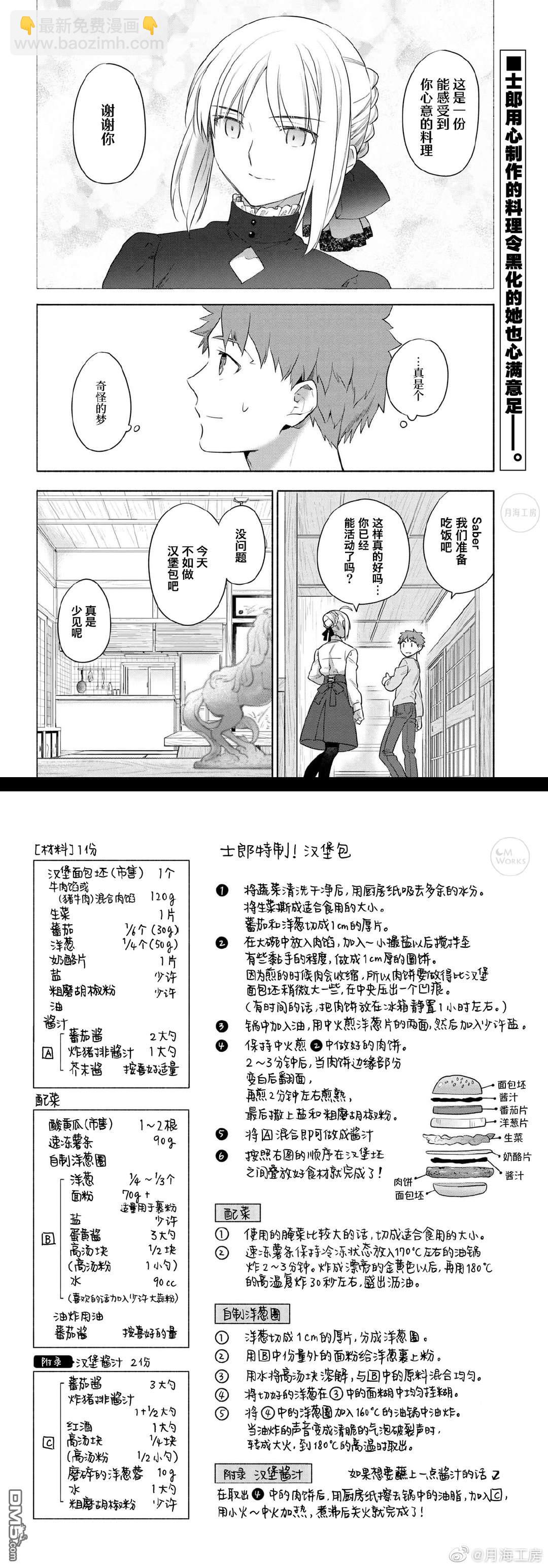 番外06 士郎特制！汉堡包8
