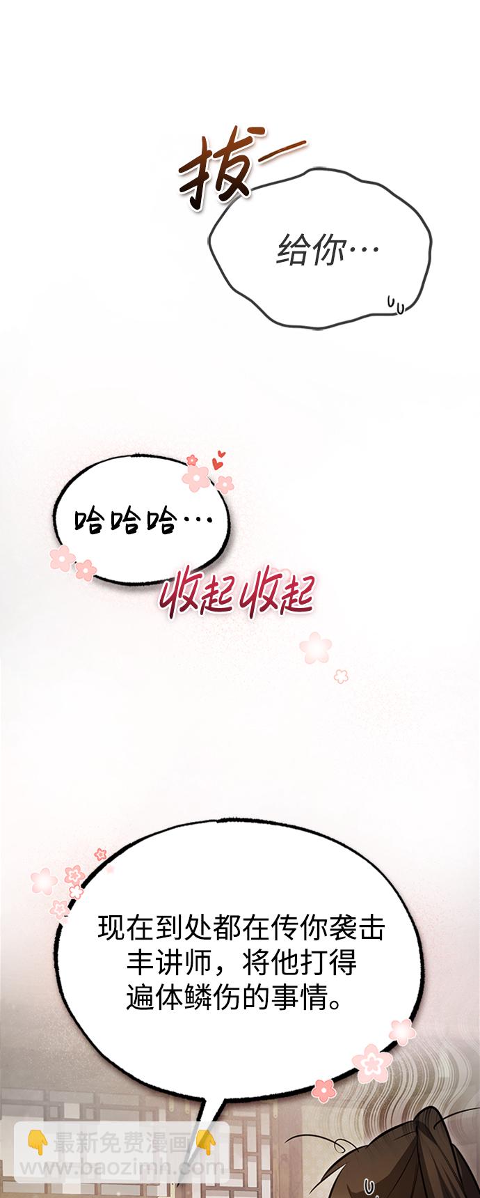 [第51话] 居然使这种花招73