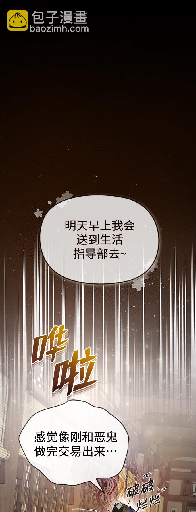 [第51话] 居然使这种花招85