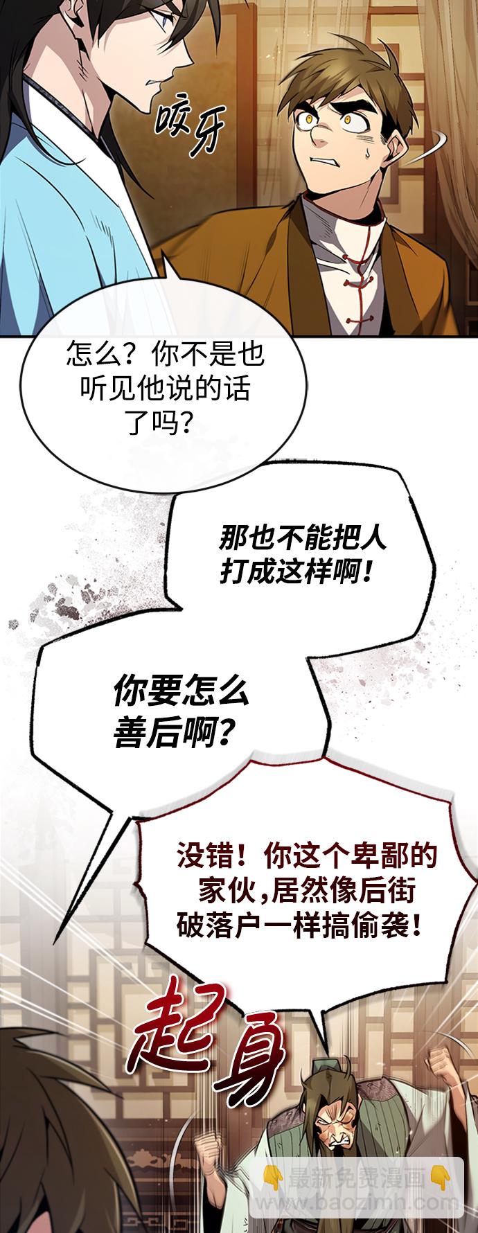 [第51话] 居然使这种花招9